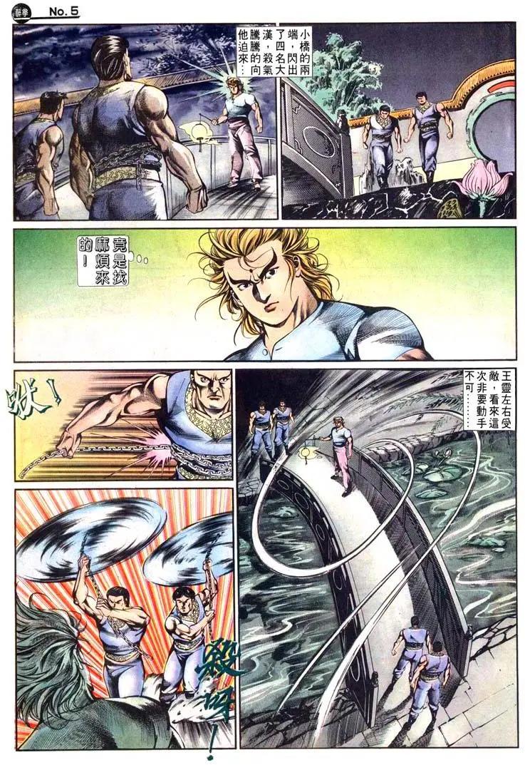 🍴旧著醉拳 第486卷 第5页