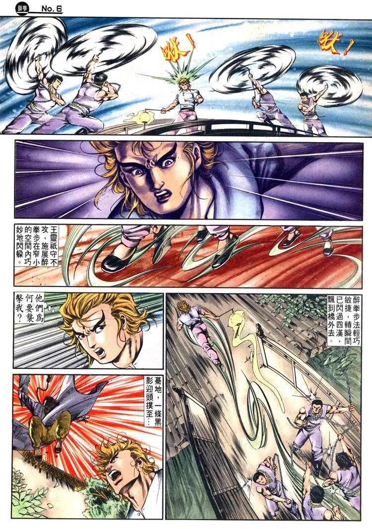 🍴旧著醉拳 第486卷 第6页