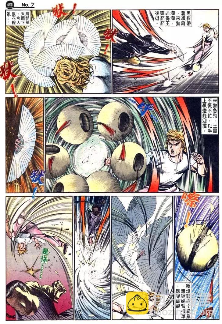 🍴旧著醉拳 第486卷 第7页