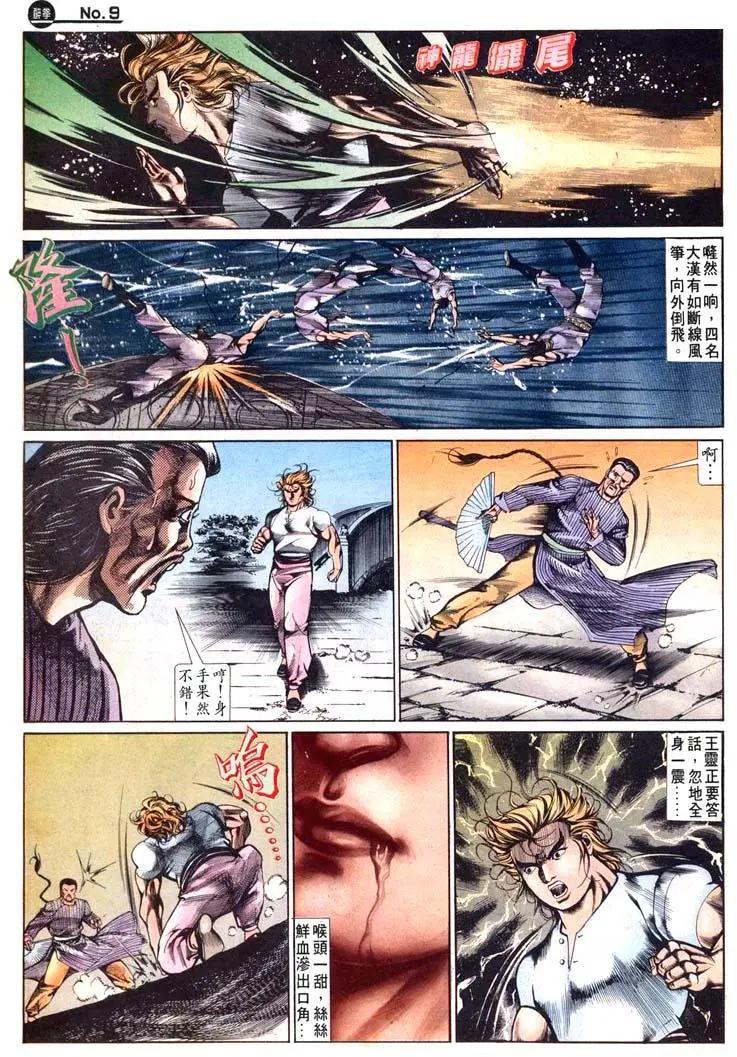 🍴旧著醉拳 第486卷 第9页