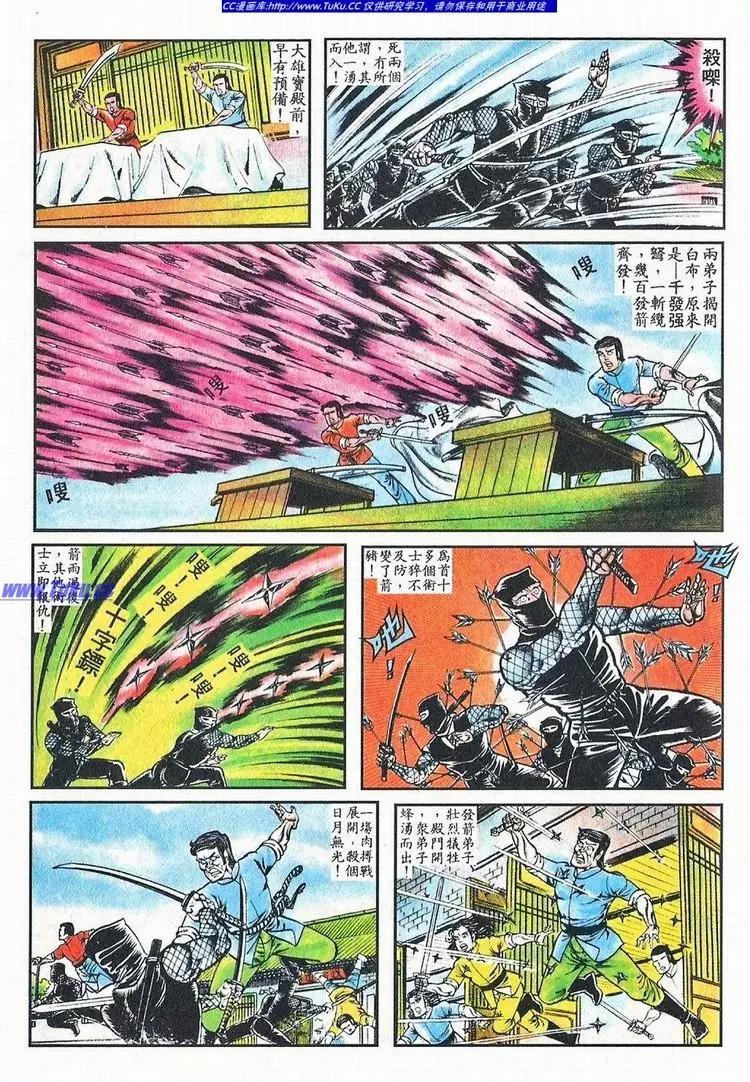 🍴旧著醉拳 第049卷 第11页