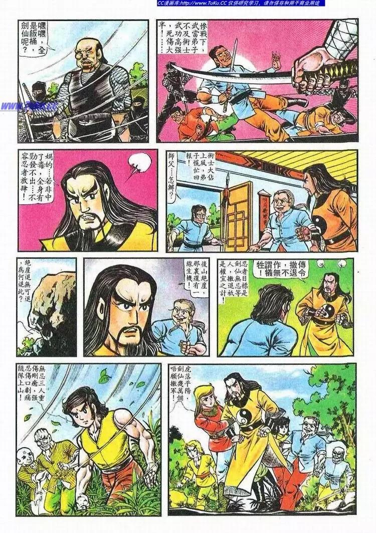 🍴旧著醉拳 第049卷 第12页