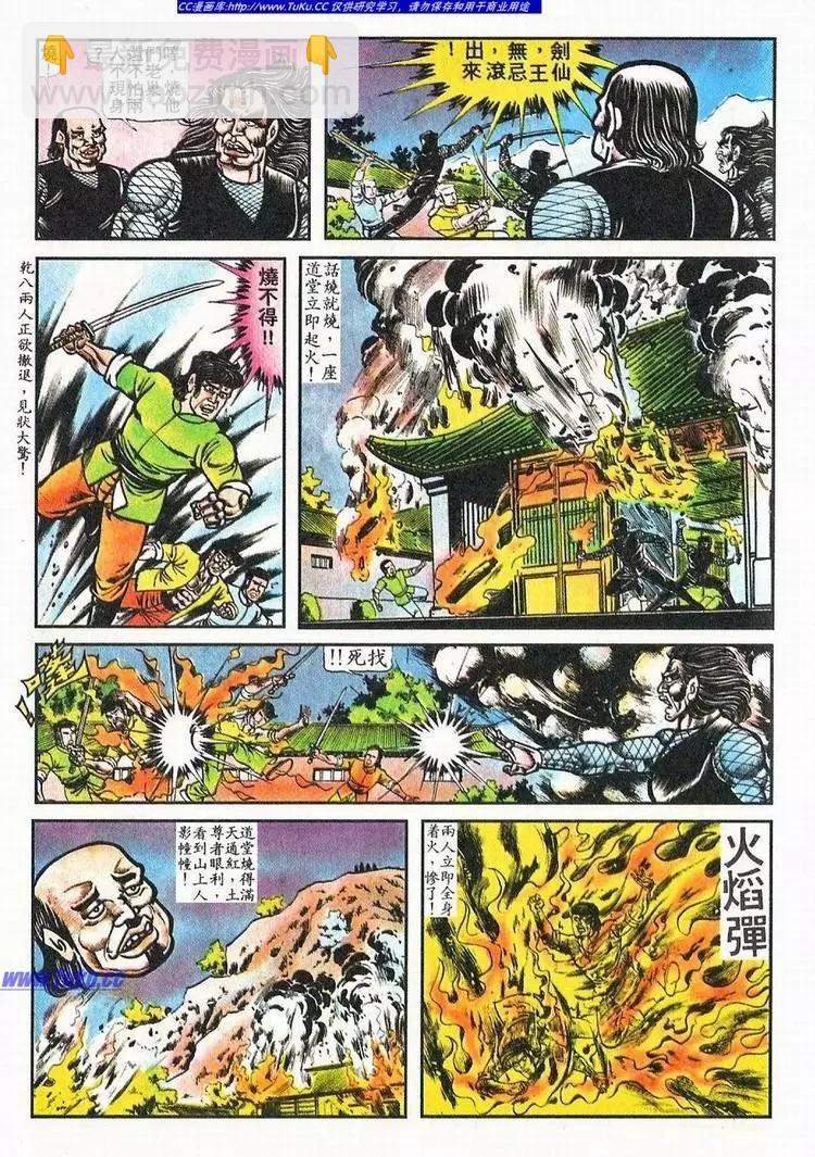 🍴旧著醉拳 第049卷 第13页