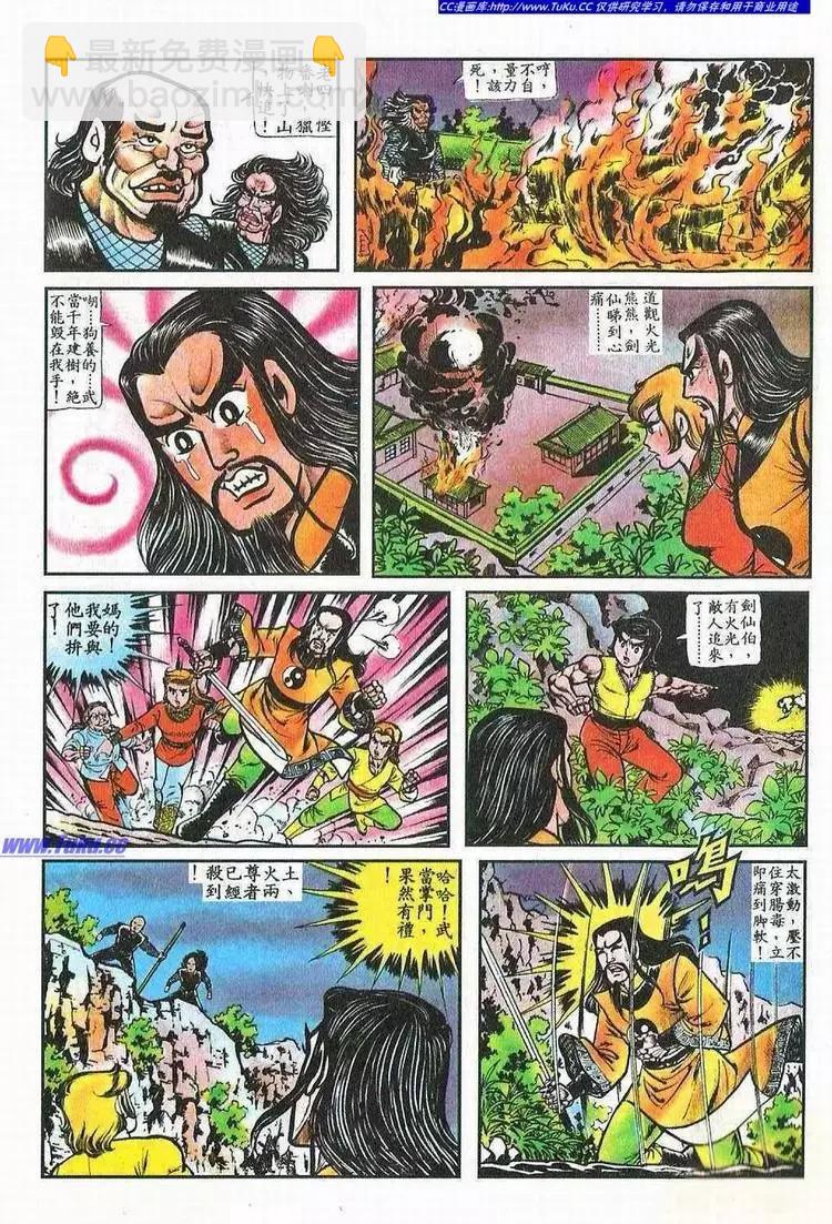 🍴旧著醉拳 第049卷 第14页