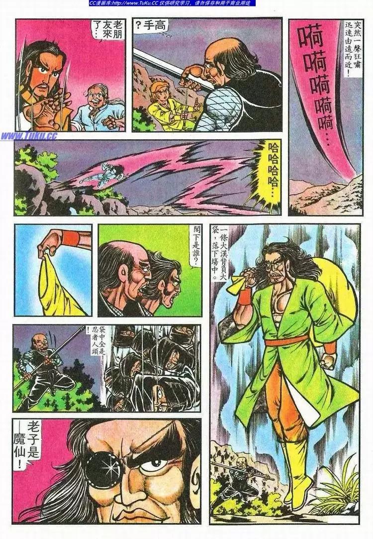 🍴旧著醉拳 第049卷 第16页