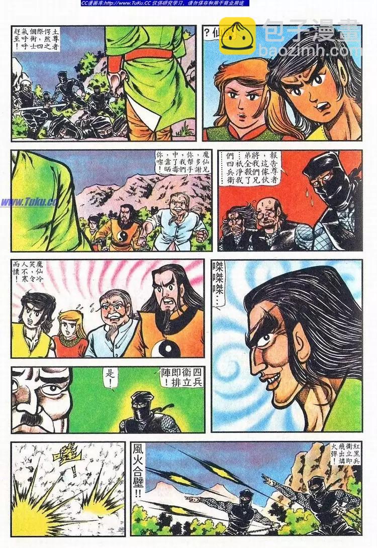 🍴旧著醉拳 第049卷 第17页