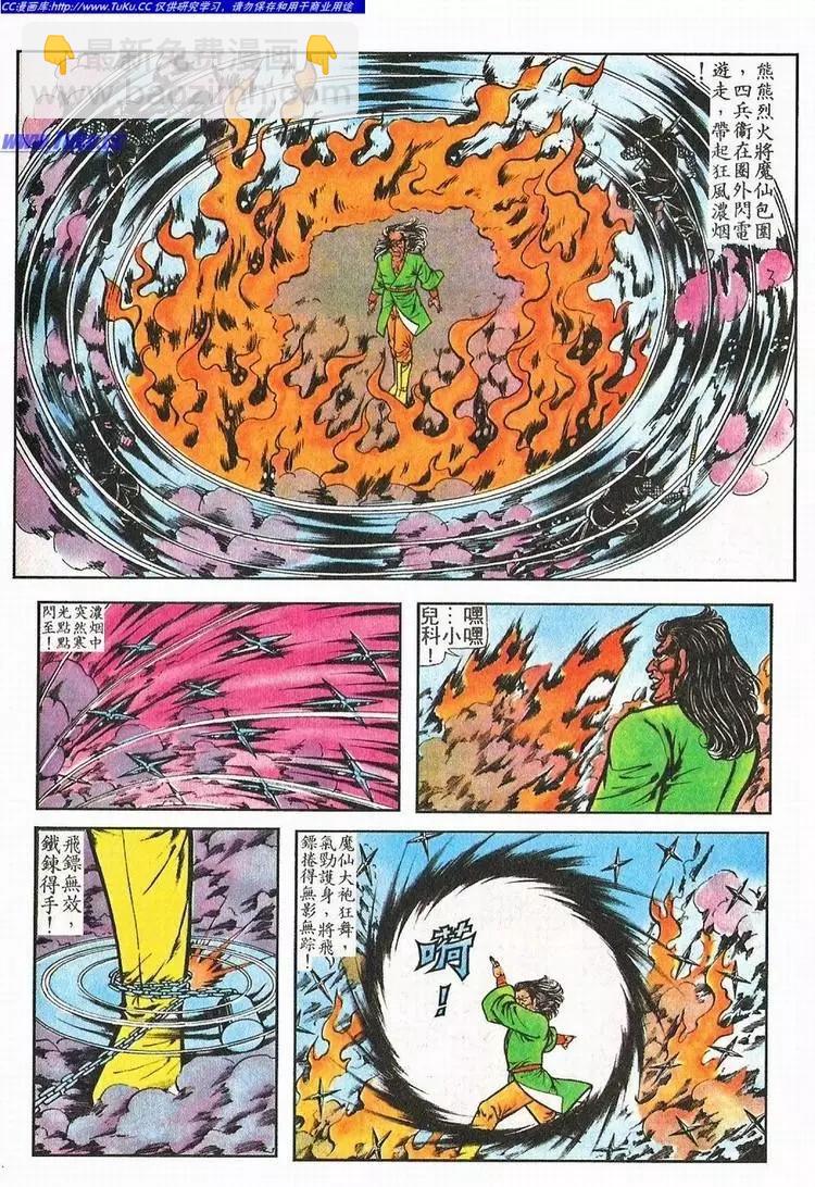 🍴旧著醉拳 第049卷 第19页