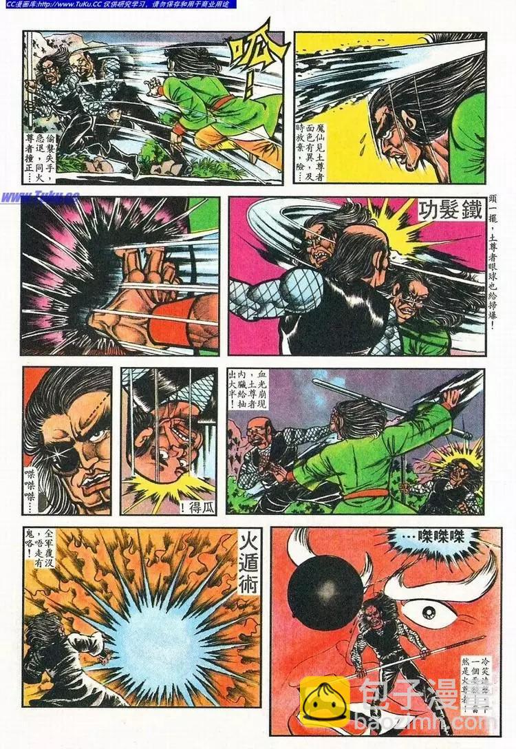 🍴旧著醉拳 第049卷 第21页