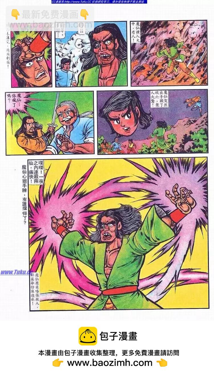 🍴旧著醉拳 第049卷 第22页