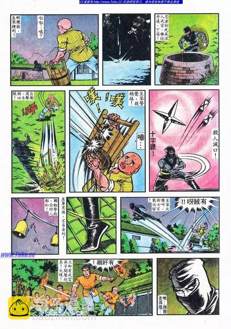 🍴旧著醉拳 第049卷 第3页