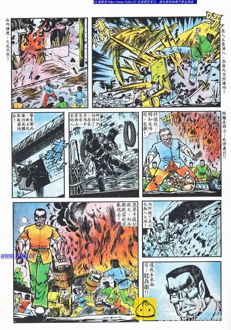 🍴旧著醉拳 第049卷 第4页