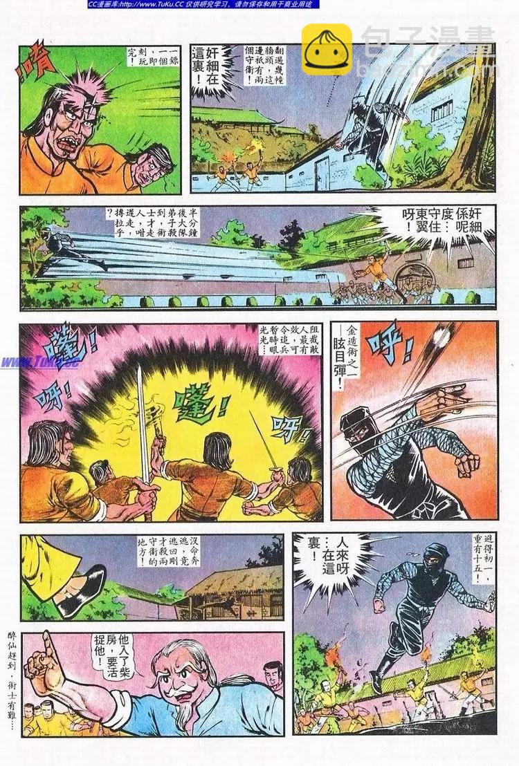 🍴旧著醉拳 第049卷 第5页