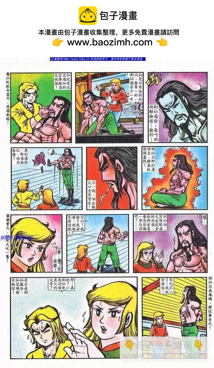 🍴旧著醉拳 第049卷 第6页