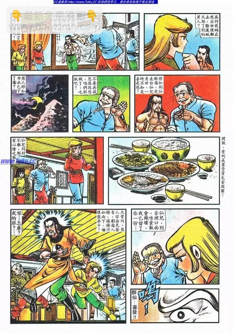 🍴旧著醉拳 第049卷 第7页