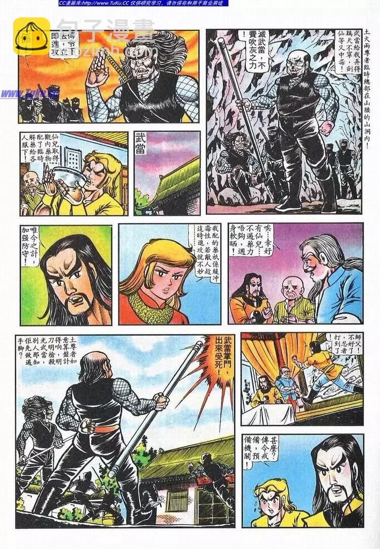 🍴旧著醉拳 第049卷 第8页