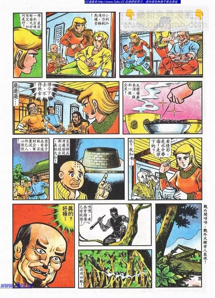 🍴旧著醉拳 第049卷 第9页