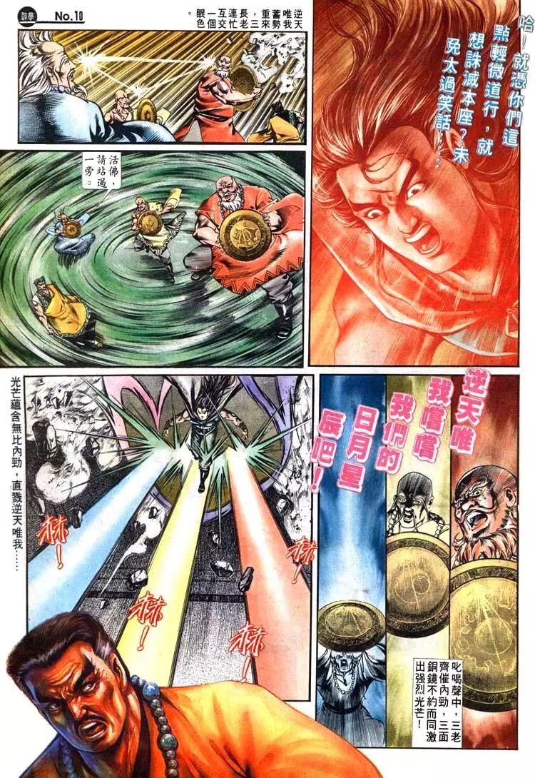 🍴旧著醉拳 第492卷 第10页