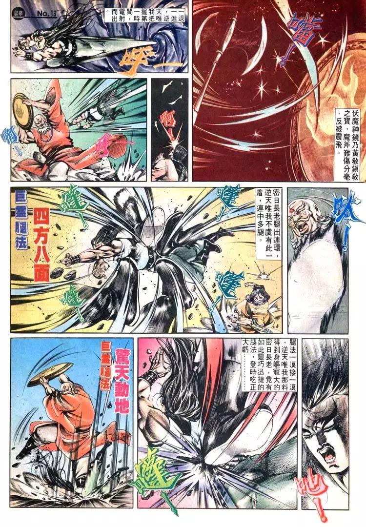 🍴旧著醉拳 第492卷 第13页