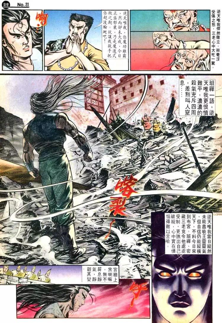 🍴旧著醉拳 第492卷 第23页