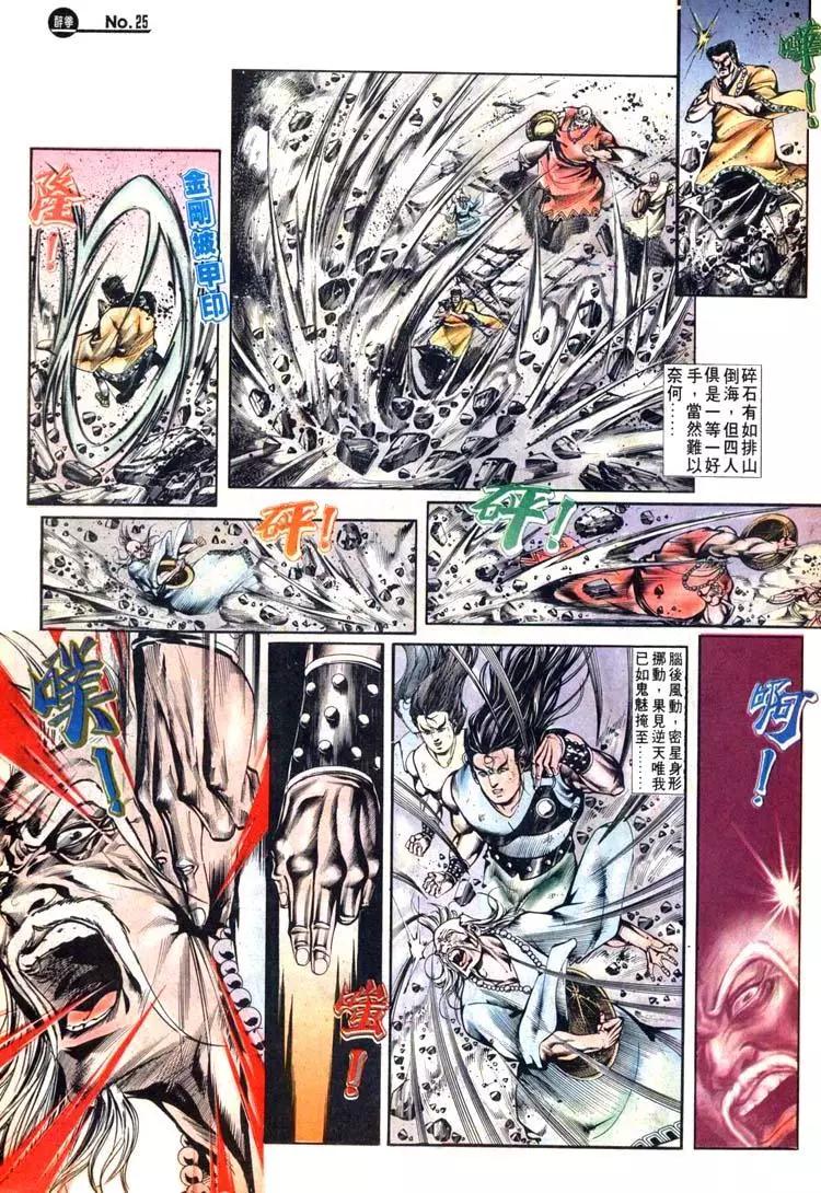 🍴旧著醉拳 第492卷 第25页