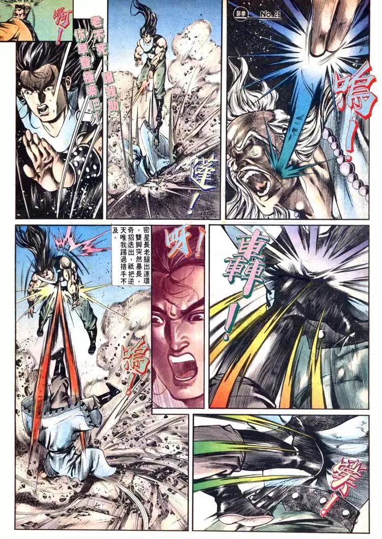 🍴旧著醉拳 第492卷 第26页