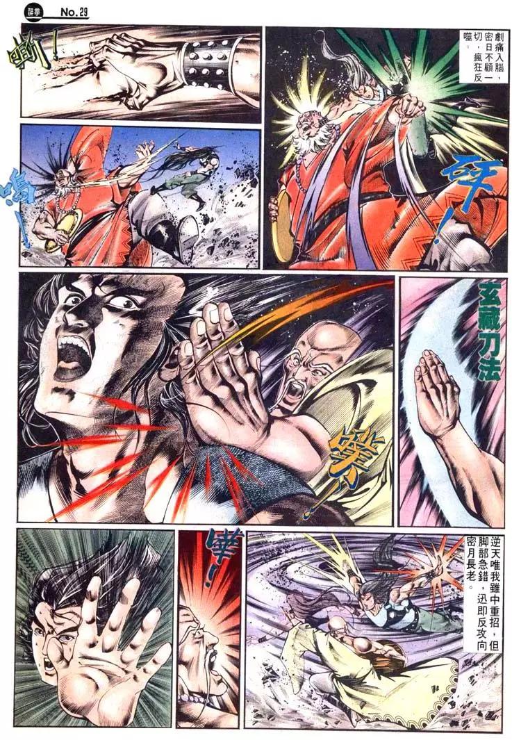 🍴旧著醉拳 第492卷 第29页