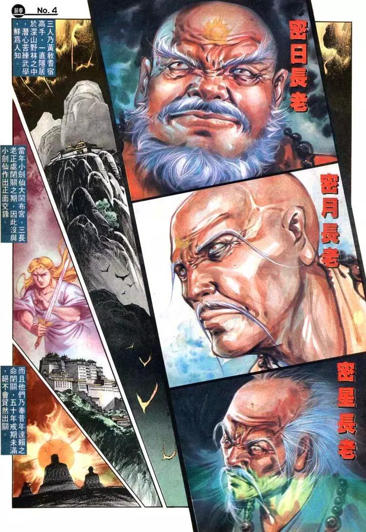 🍴旧著醉拳 第492卷 第4页