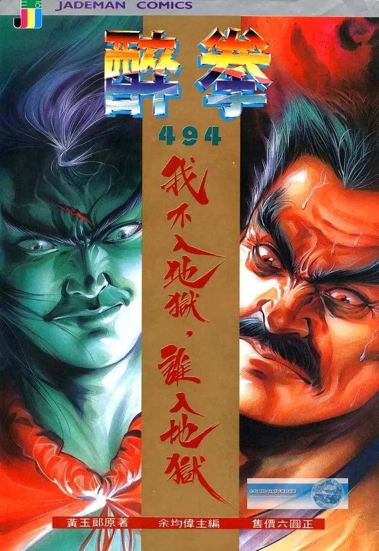 🍴旧著醉拳 第494卷 第1页