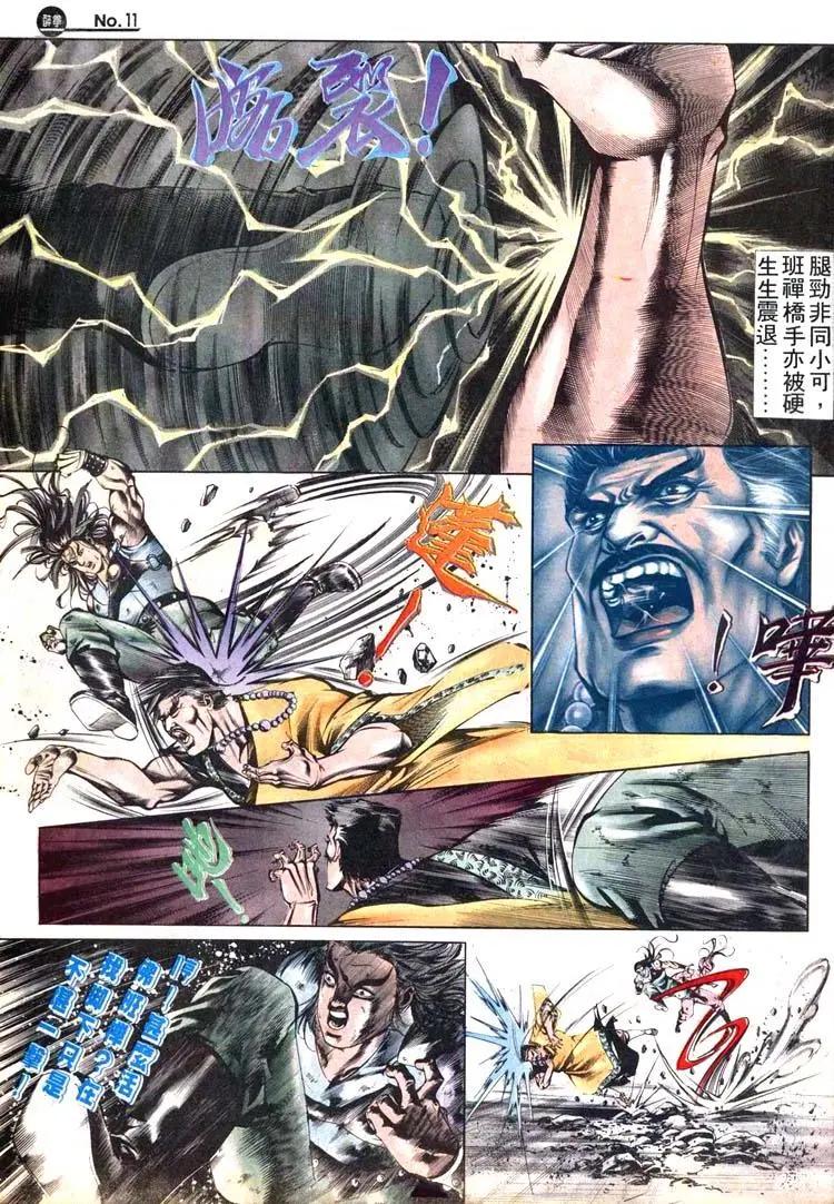 🍴旧著醉拳 第494卷 第11页