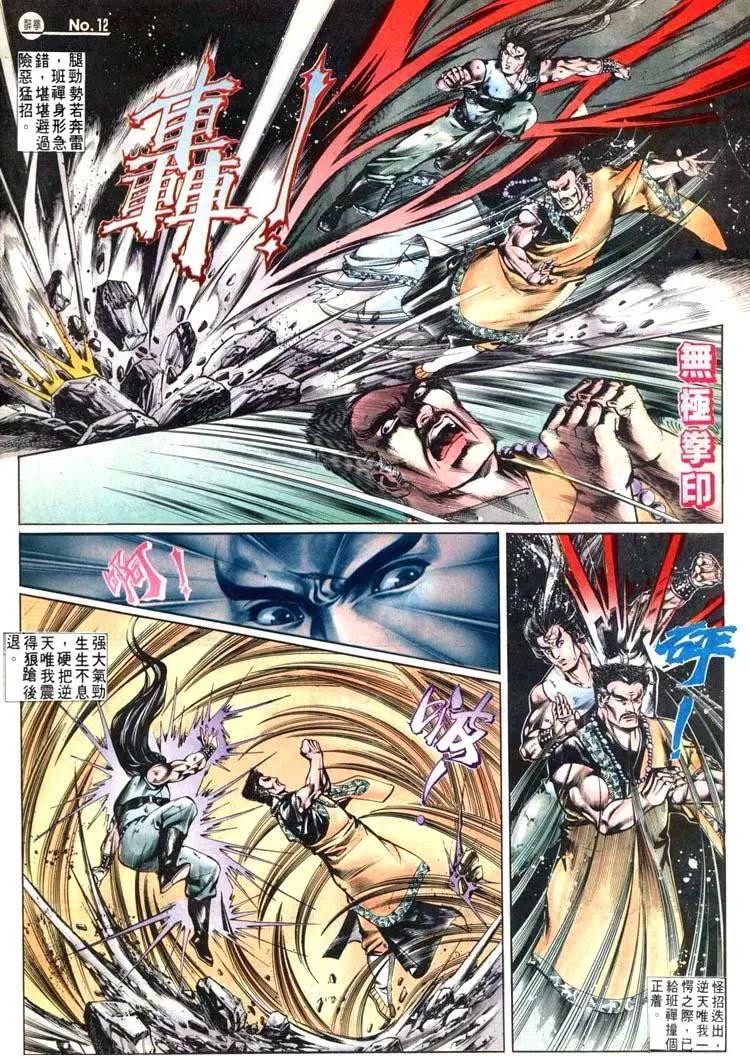 🍴旧著醉拳 第494卷 第12页