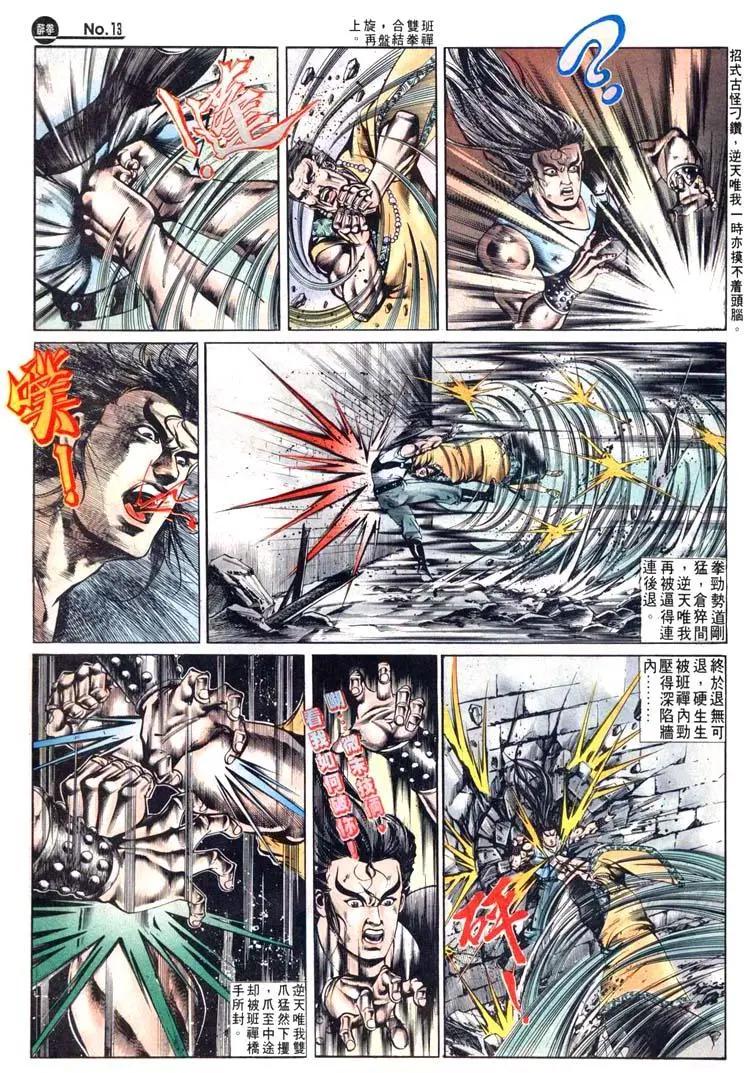 🍴旧著醉拳 第494卷 第13页