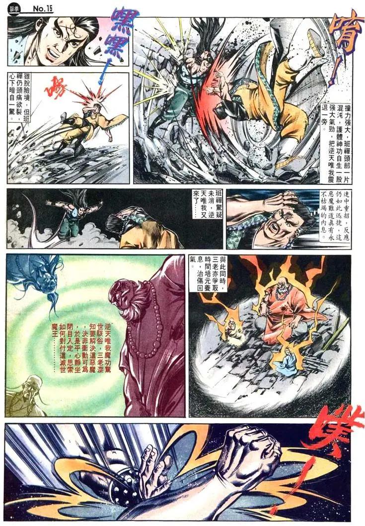 🍴旧著醉拳 第494卷 第15页