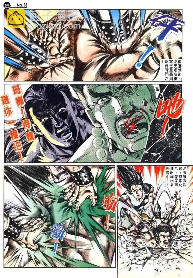 🍴旧著醉拳 第494卷 第18页