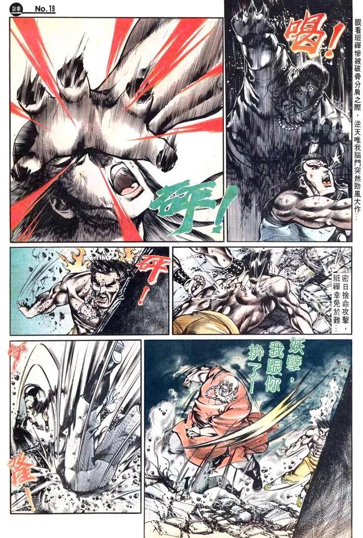 🍴旧著醉拳 第494卷 第19页