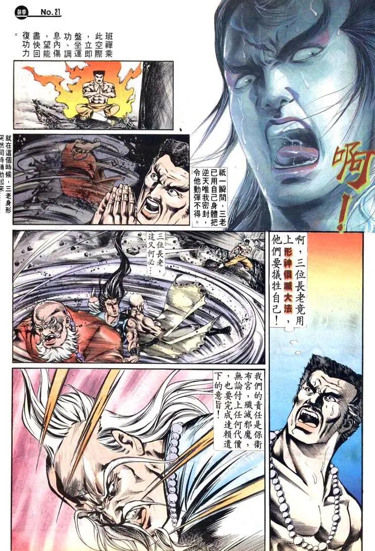 🍴旧著醉拳 第494卷 第21页