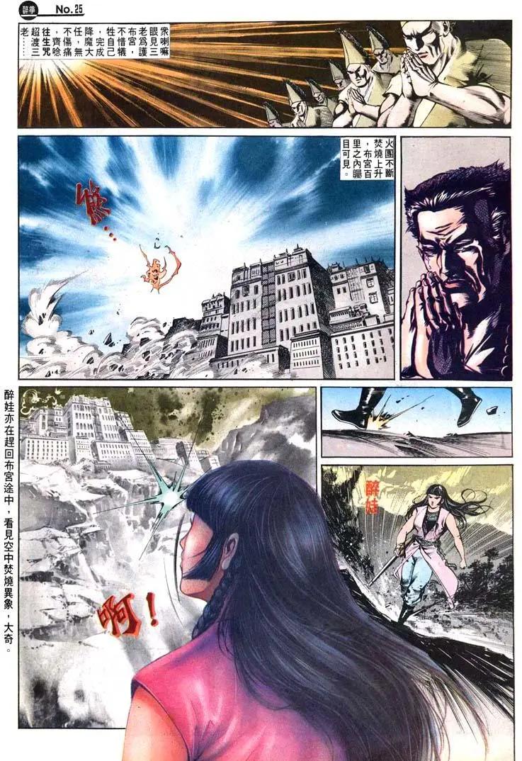 🍴旧著醉拳 第494卷 第25页
