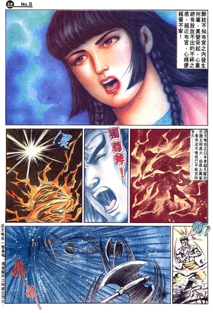 🍴旧著醉拳 第494卷 第26页