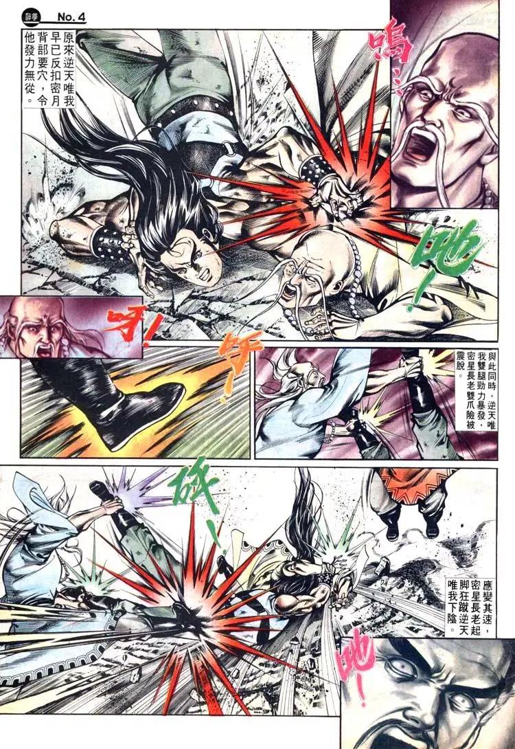🍴旧著醉拳 第494卷 第4页