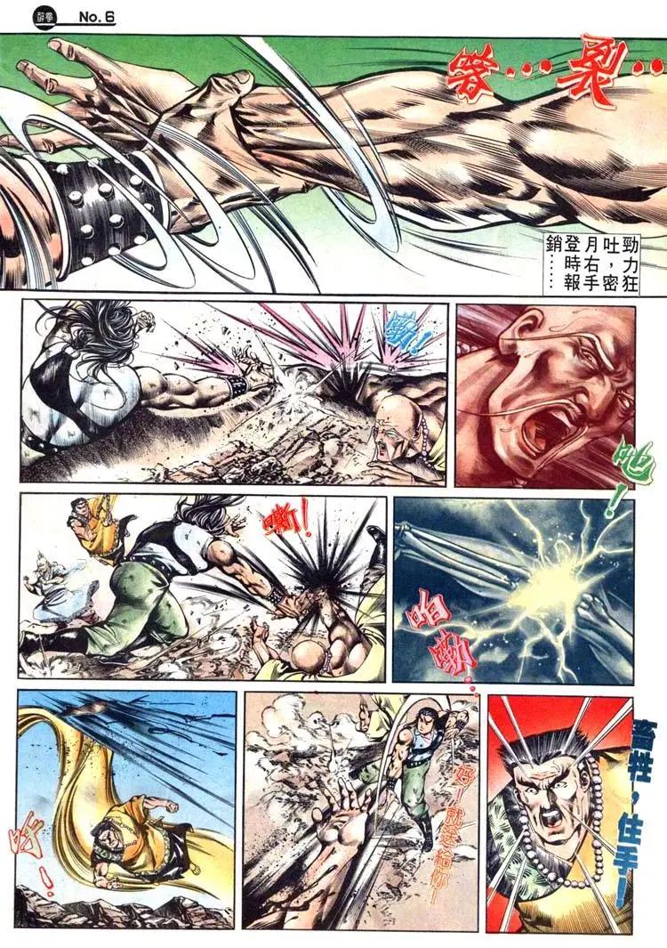 🍴旧著醉拳 第494卷 第6页