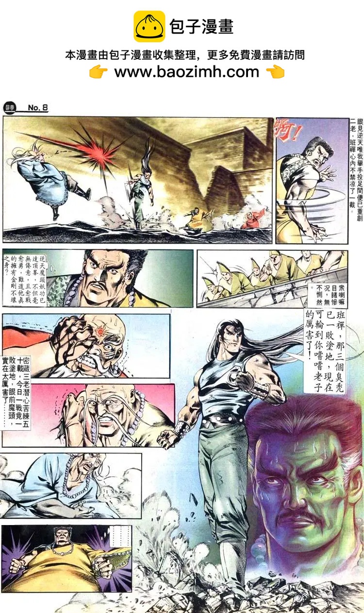 🍴旧著醉拳 第494卷 第8页