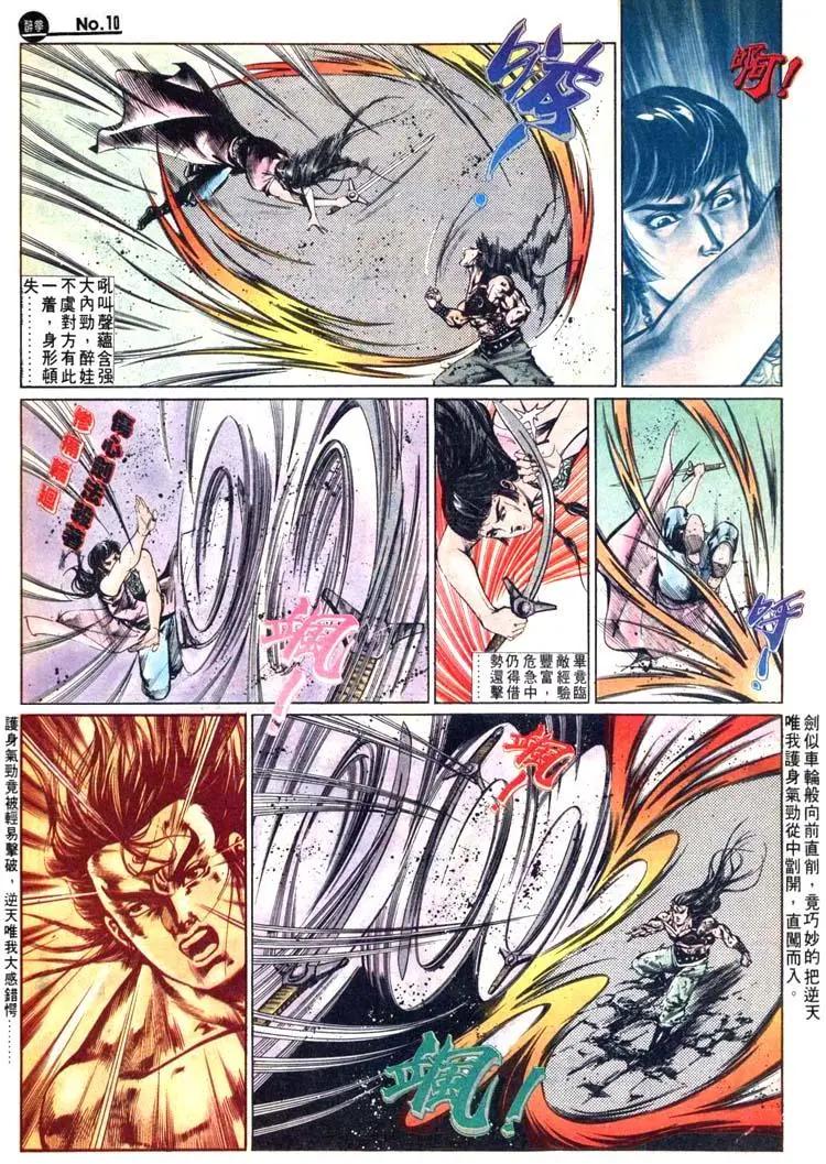 🍴旧著醉拳 第496卷 第10页