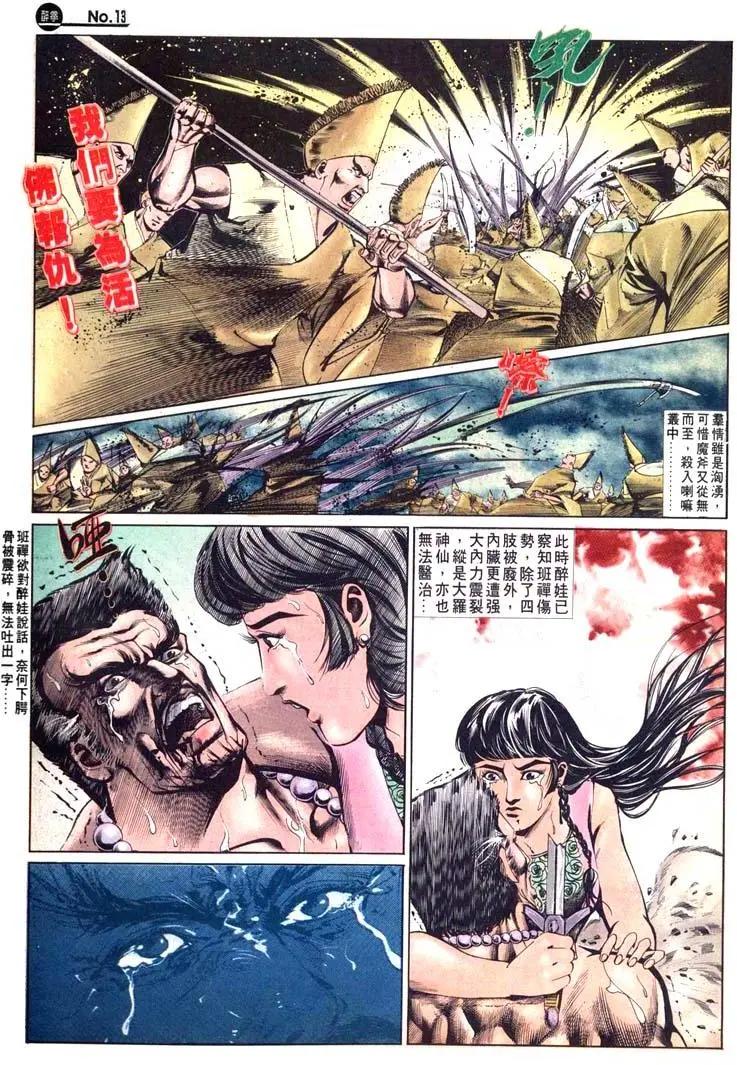 🍴旧著醉拳 第496卷 第13页