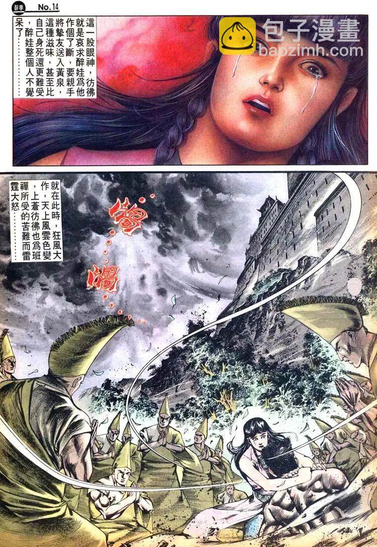 🍴旧著醉拳 第496卷 第14页