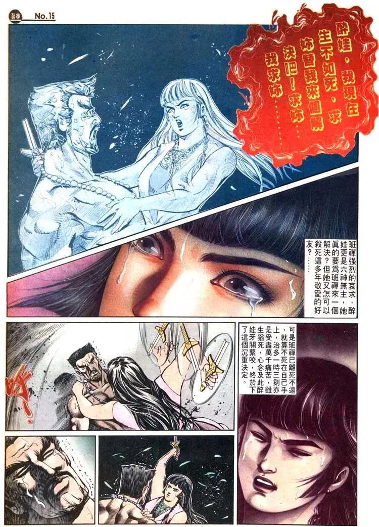 🍴旧著醉拳 第496卷 第15页