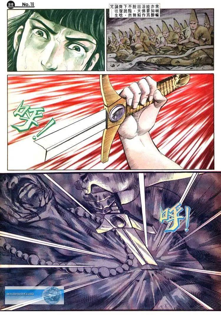 🍴旧著醉拳 第496卷 第16页