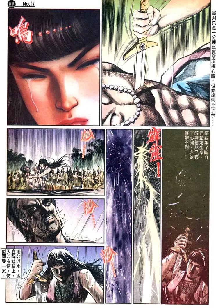🍴旧著醉拳 第496卷 第17页