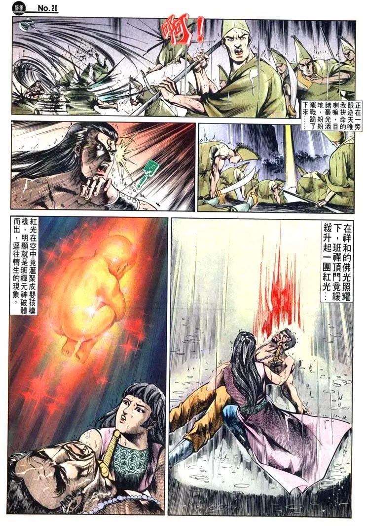 🍴旧著醉拳 第496卷 第20页