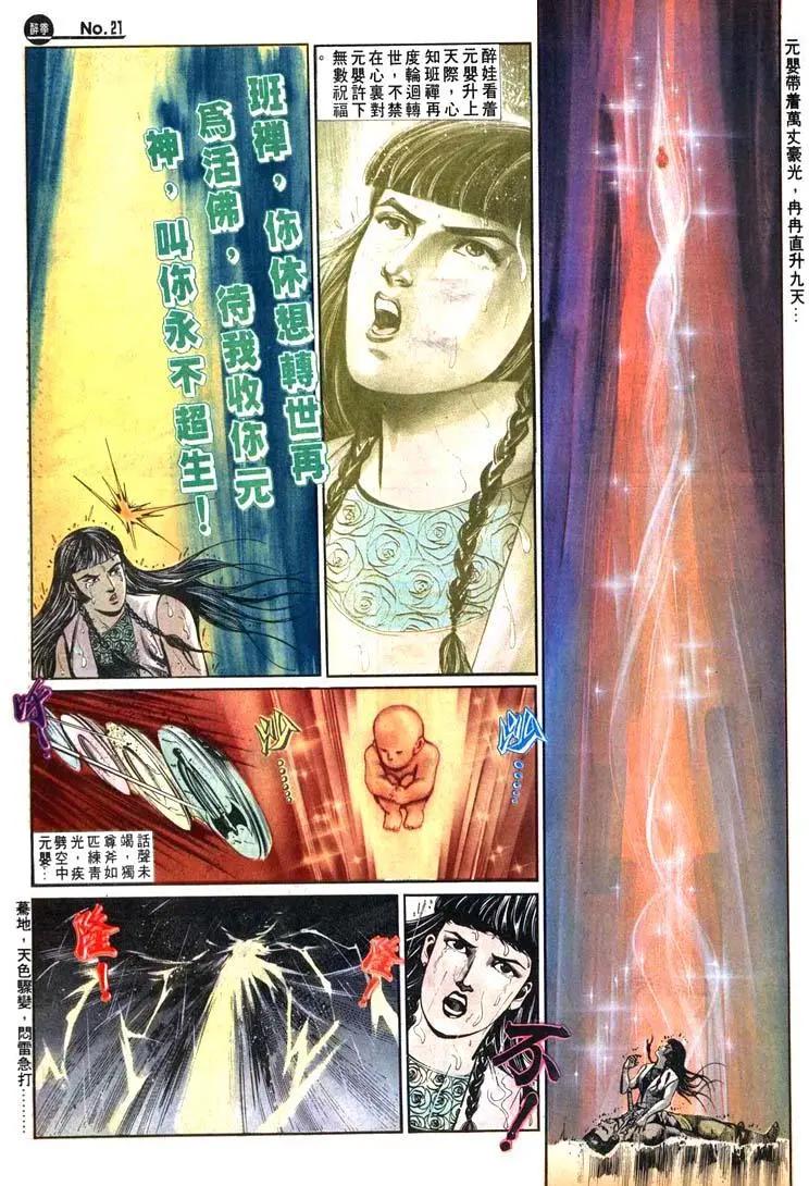 🍴旧著醉拳 第496卷 第21页