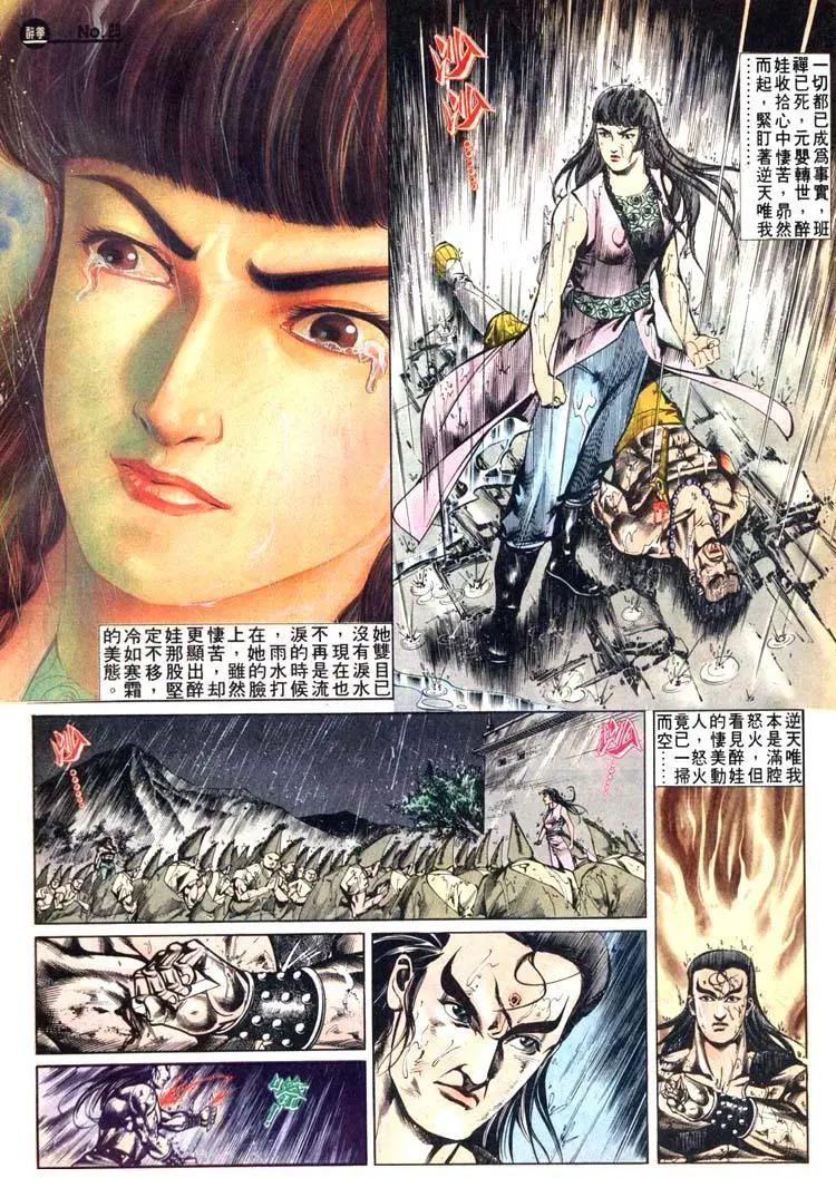 🍴旧著醉拳 第496卷 第23页
