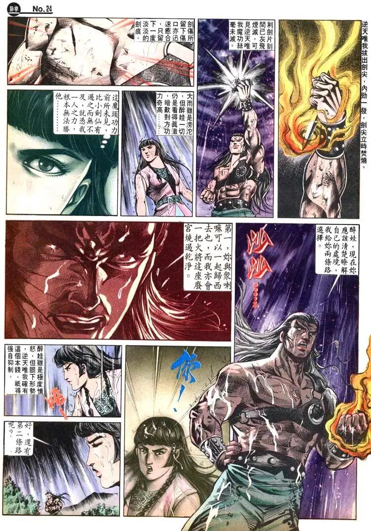 🍴旧著醉拳 第496卷 第24页